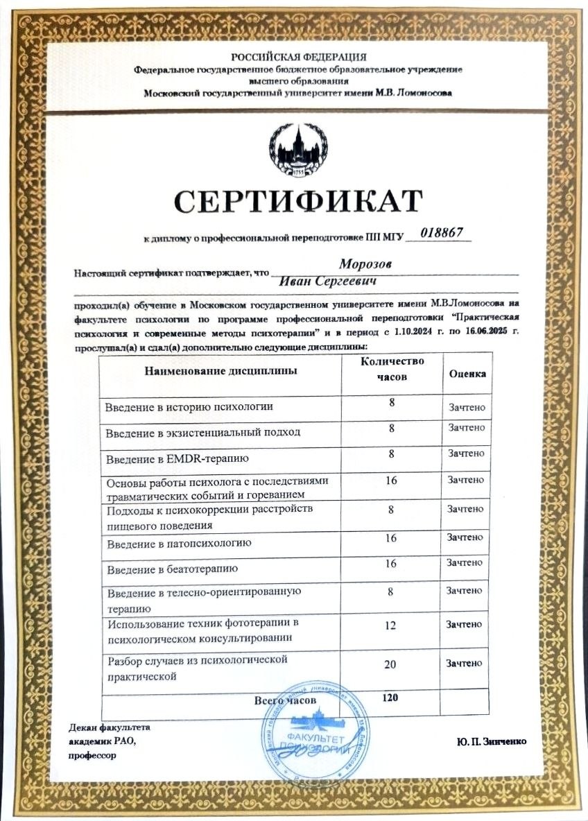 Сертификат МГУ