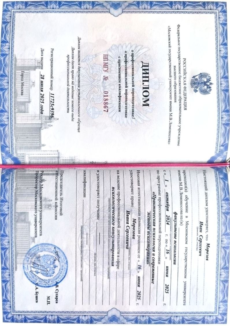 Диплом МГУ